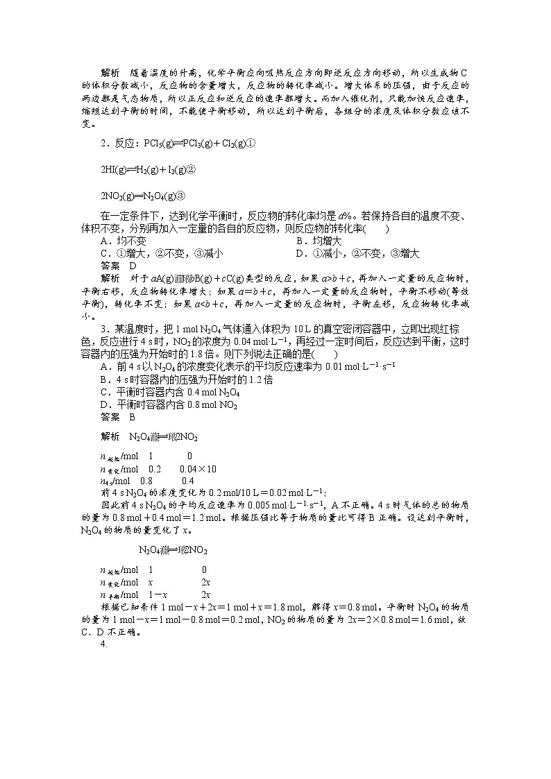 高中化学（人教版，选修4） 第二章化学反应速率和化学平衡  复习课 试卷02
