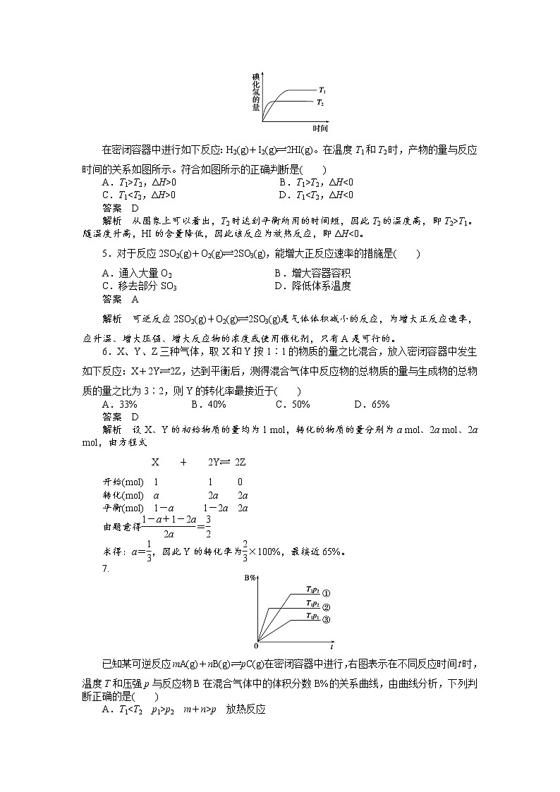 高中化学（人教版，选修4） 第二章化学反应速率和化学平衡  复习课 试卷03