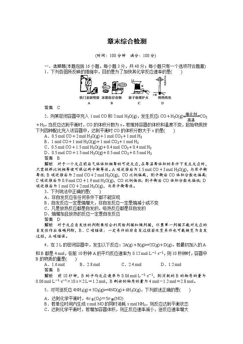 高中化学（人教版，选修4） 第二章化学反应速率和化学平衡  章末综合检测第1页