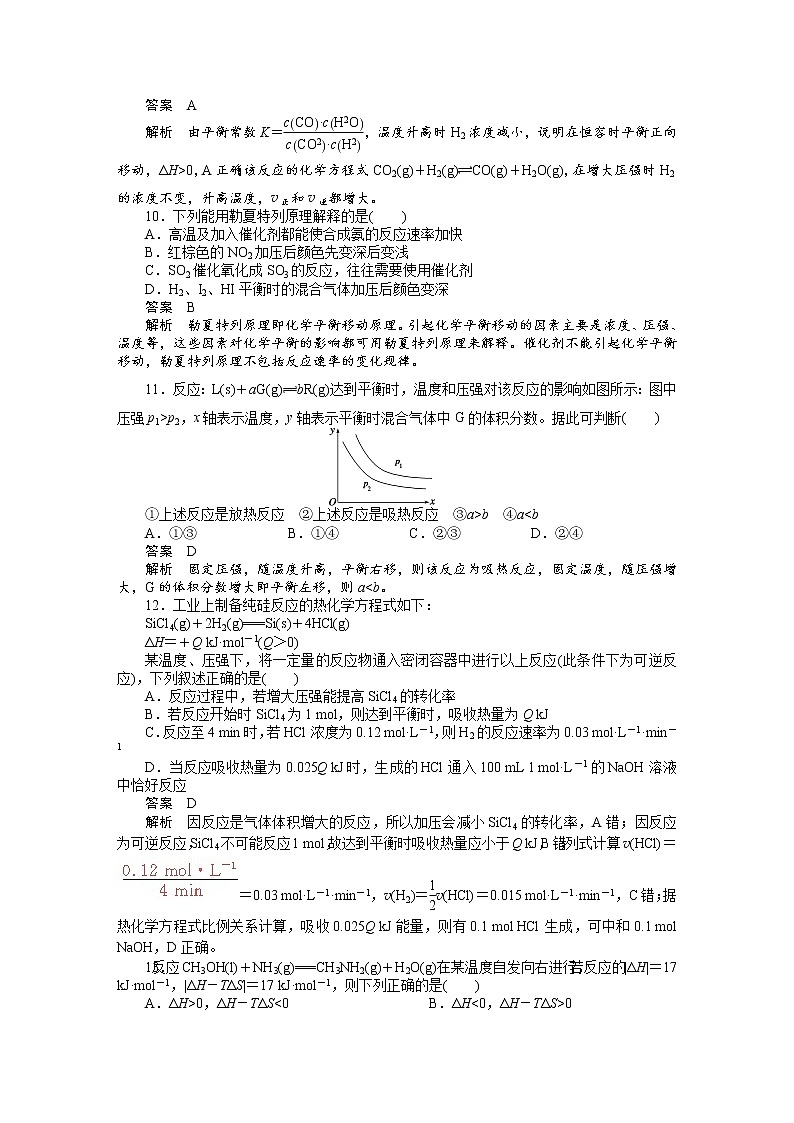 高中化学（人教版，选修4） 第二章化学反应速率和化学平衡  章末综合检测第3页
