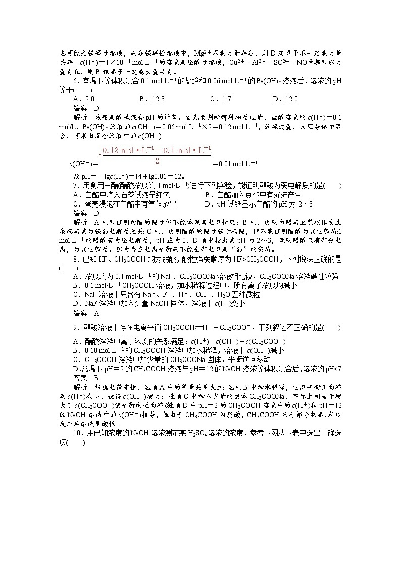 高中化学（人教版，选修4） 第三章水溶液中的离子平衡  章末综合检测第2页