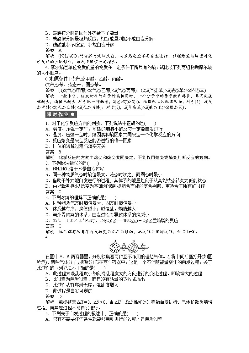高中化学（人教版，选修4） 第二章化学反应速率和化学平衡  第四节 化学反应进行的方向练习题第2页