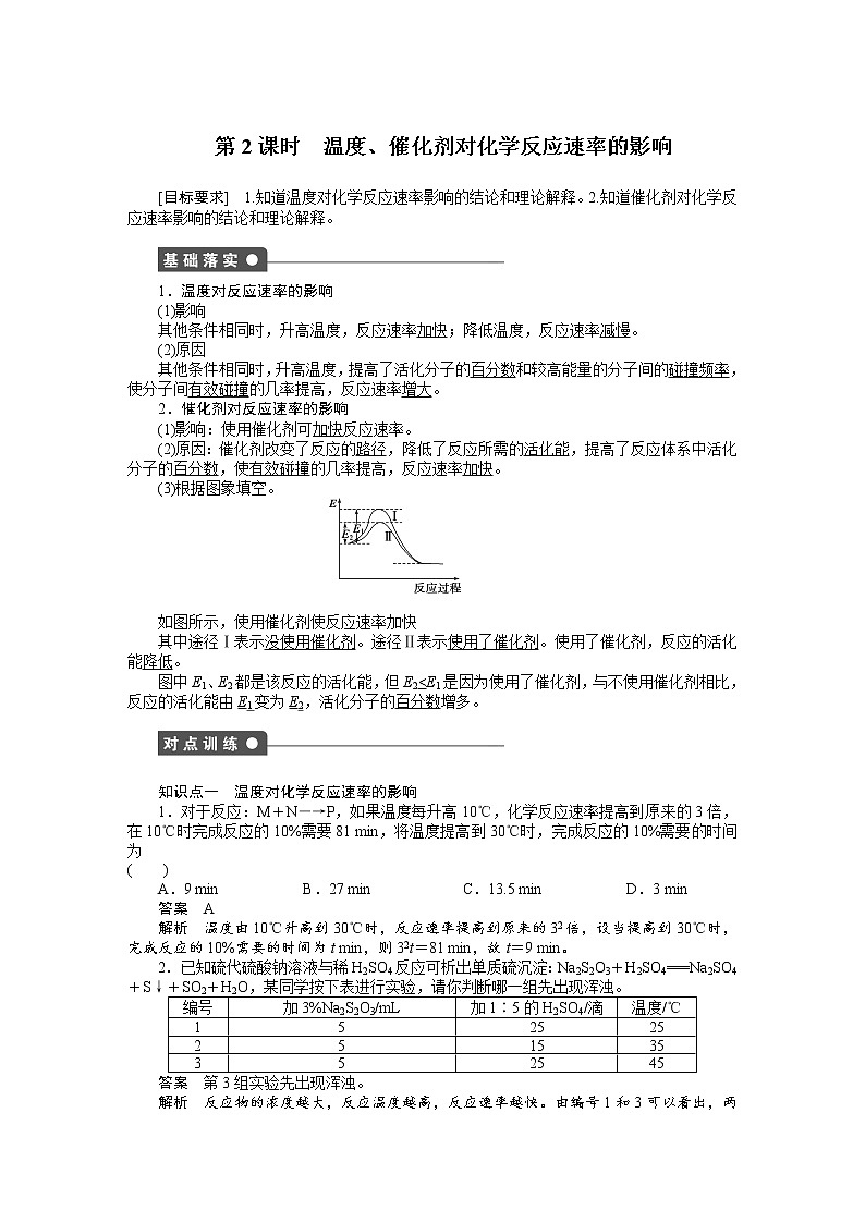 高中化学（人教版，选修4） 第二章化学反应速率和化学平衡 第二节第2课时练习题第1页