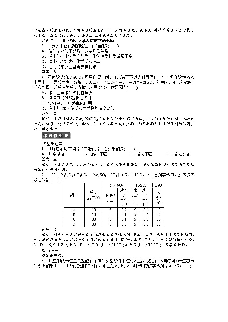 高中化学（人教版，选修4） 第二章化学反应速率和化学平衡 第二节第2课时练习题第2页
