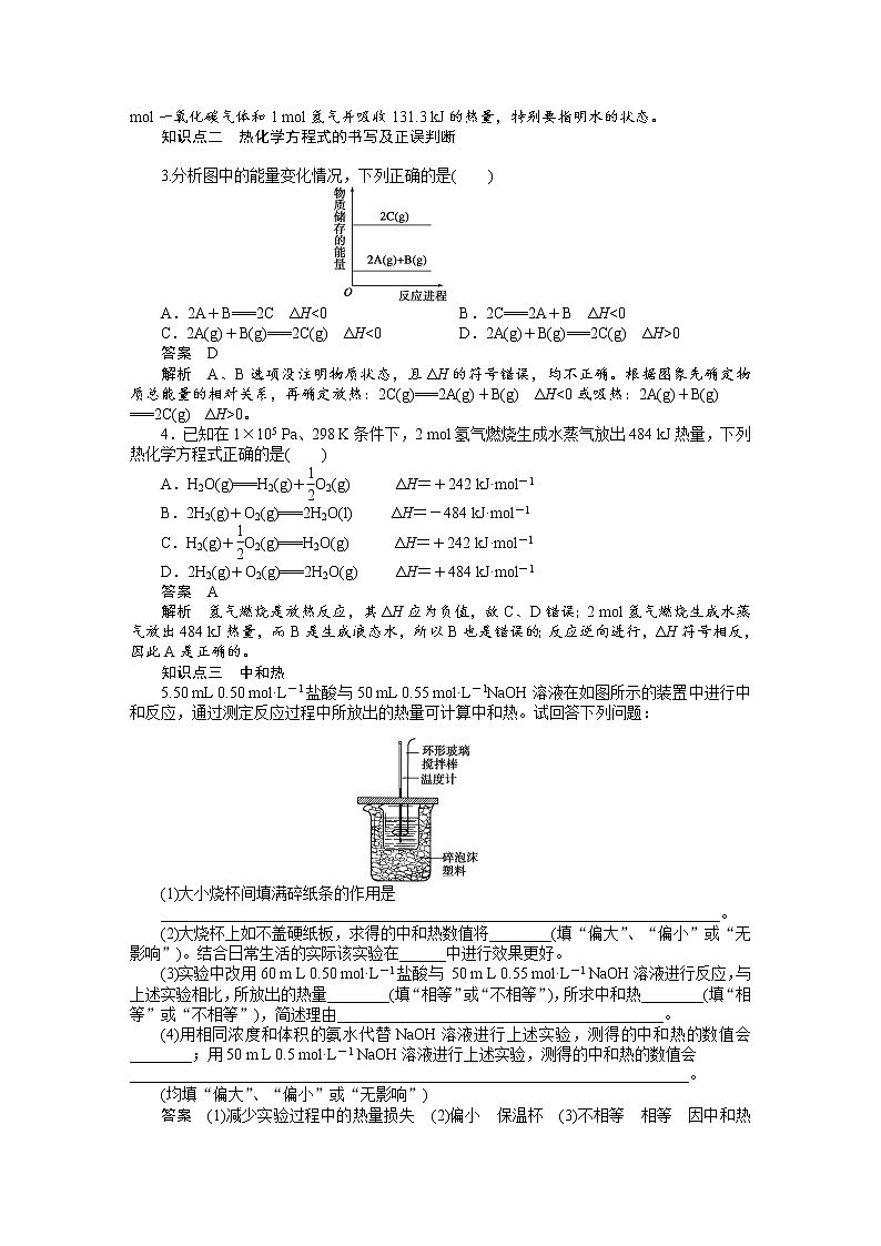 高中化学（人教版，选修4） 第一章化学反应与能量 第一节第2课时练习题02