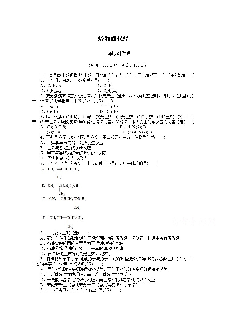 高中化学（人教版，选修5） 第二章烃和卤代烃  单元检测第1页