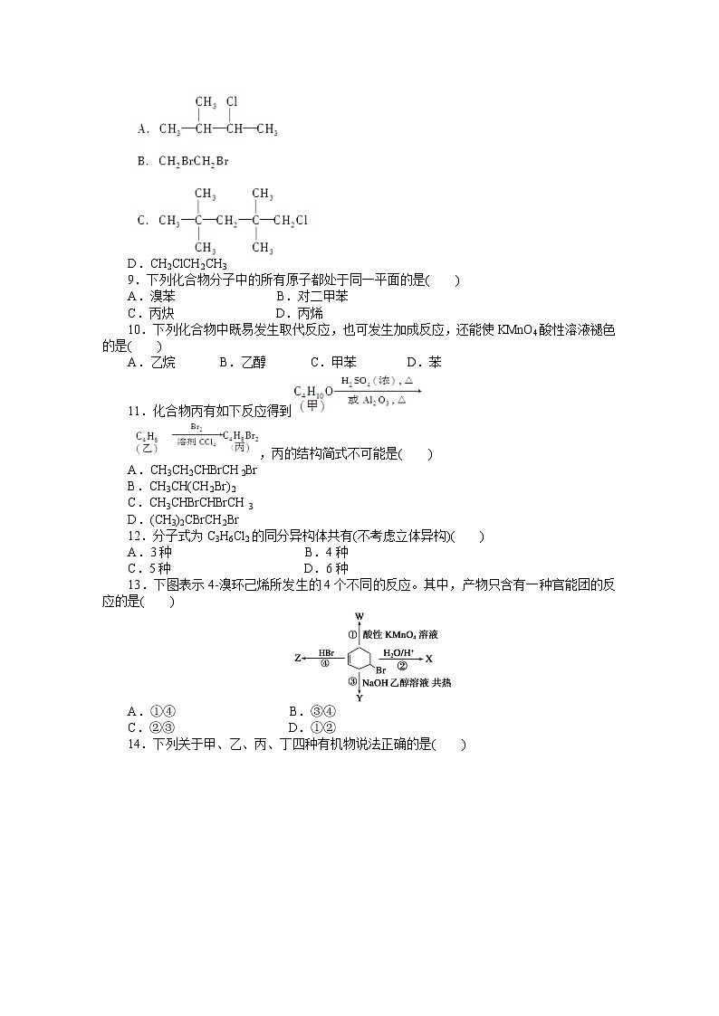 高中化学（人教版，选修5） 第二章烃和卤代烃  单元检测第2页