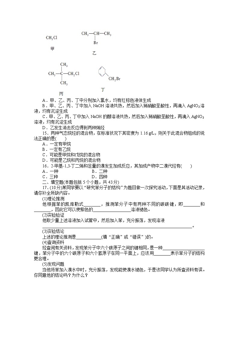 高中化学（人教版，选修5） 第二章烃和卤代烃  单元检测第3页