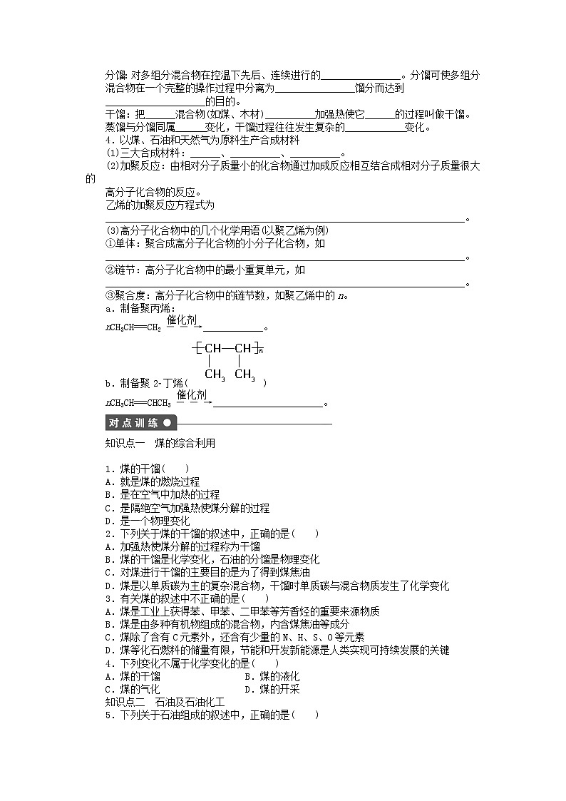 高中化学 第四章 第二节 煤、石油和天然气的综合利用 第1课时课后作业 新人教版必修202