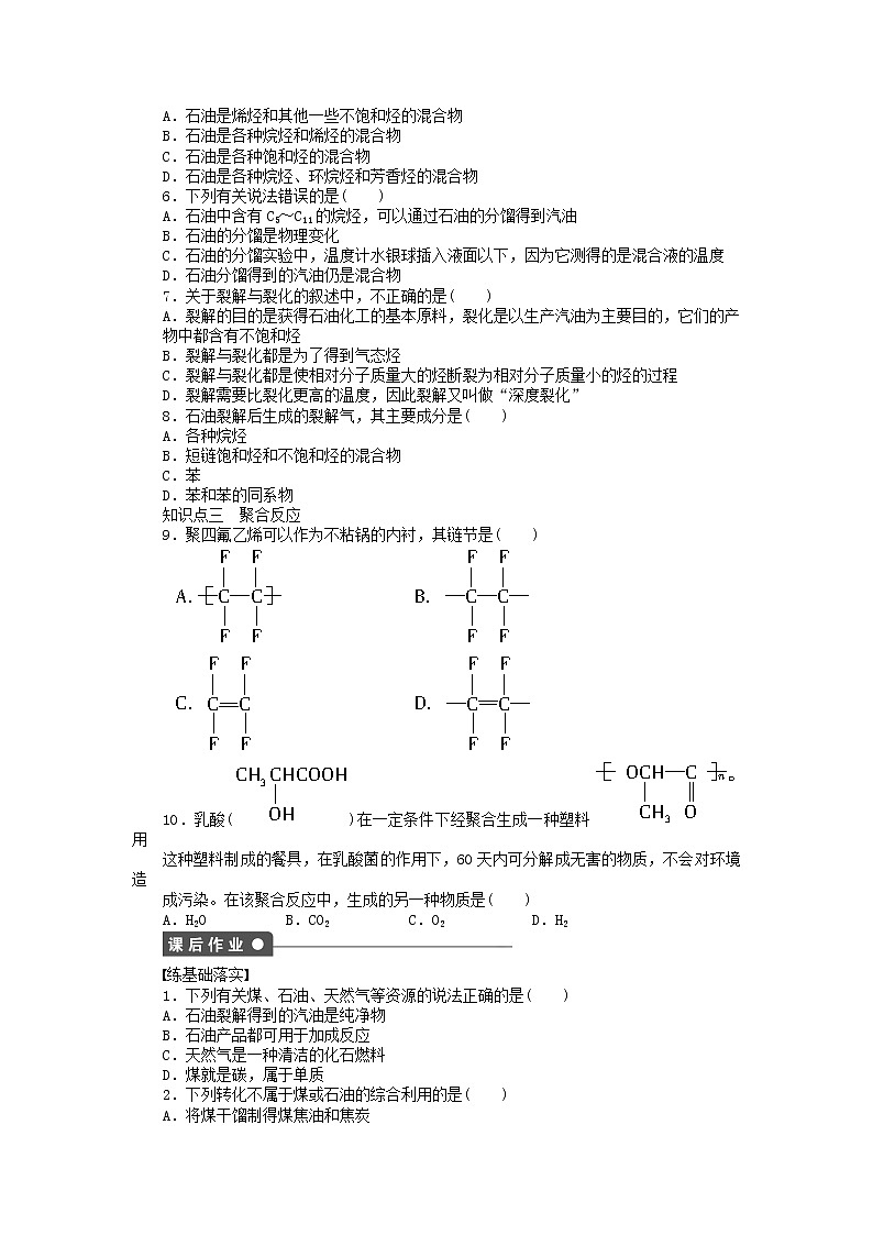 高中化学 第四章 第二节 煤、石油和天然气的综合利用 第1课时课后作业 新人教版必修203
