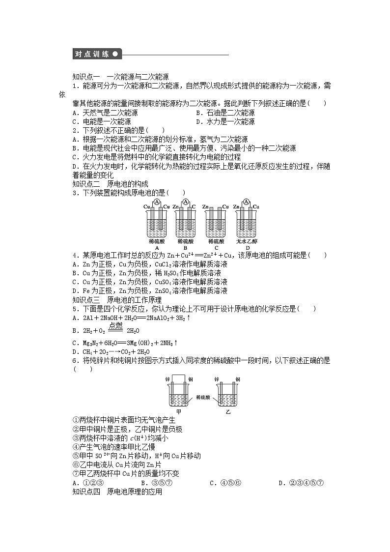 高中化学 第二章 第二节 第1课时 化学能转化为电能课后作业 新人教版必修2第2页