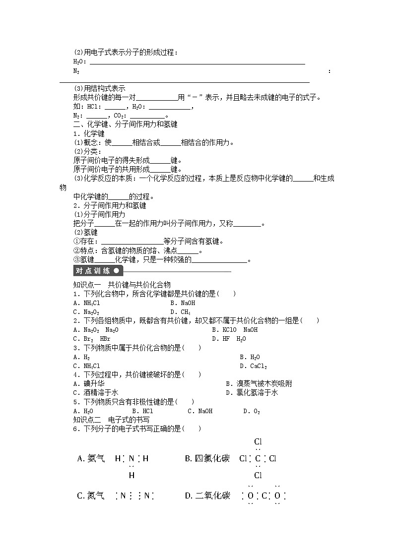 高中化学 第一章 第三节 第2课时 共价键课后作业 新人教版必修202