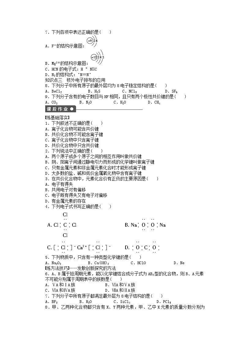 高中化学 第一章 第三节 第2课时 共价键课后作业 新人教版必修203