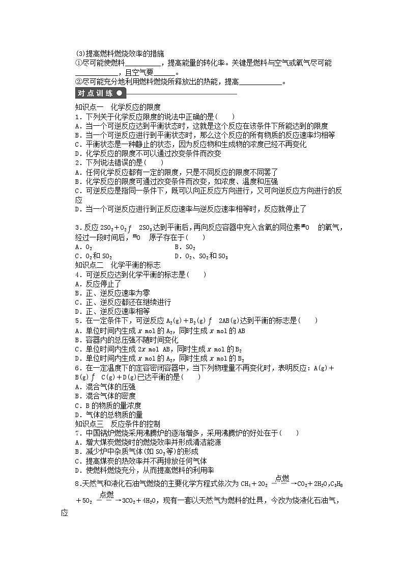 高中化学 第二章 第三节 第2课时 化学反应的限度课后作业 新人教版必修202