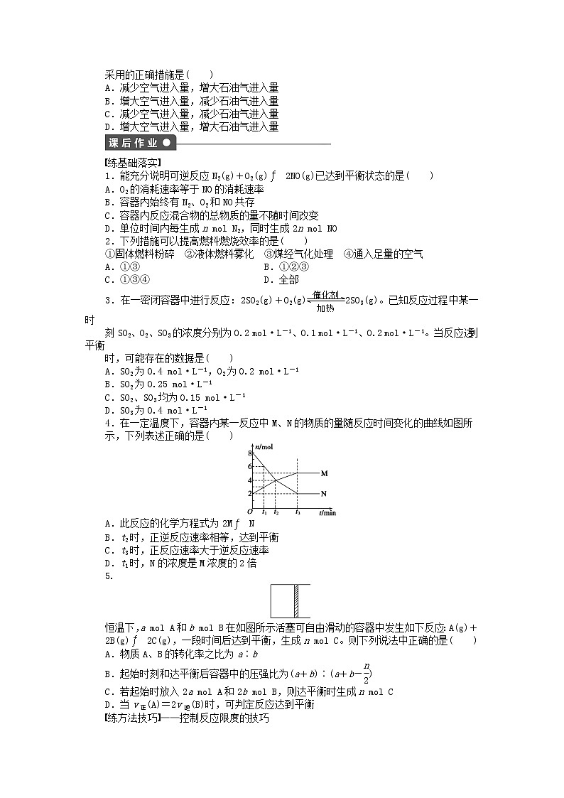 高中化学 第二章 第三节 第2课时 化学反应的限度课后作业 新人教版必修203