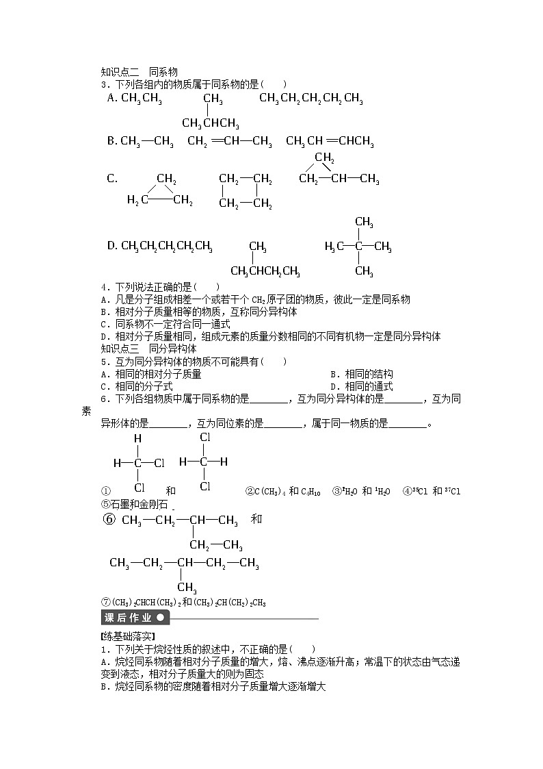 高中化学 第三章 第一节 烷 烃 第2课时课后作业 新人教版必修203