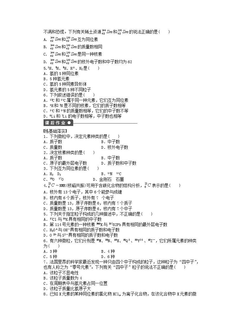 高中化学 第一章 第一节 第3课时 核素 同位素课后作业 新人教版必修202
