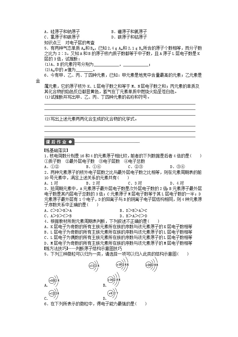 高中化学 第一章 第二节 第1课时 原子核外电子的排布课后作业 新人教版必修203