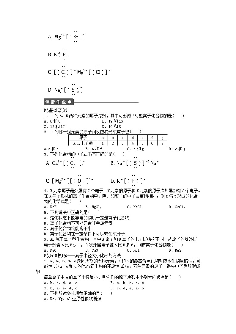 高中化学 第一章 第三节 第1课时 离子键课后作业 新人教版必修203