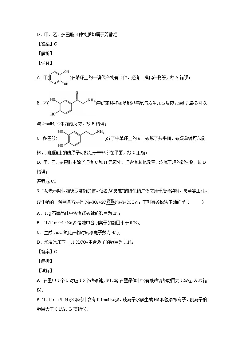 2020届福建省厦门高三二模化学试卷及答案解析第2页