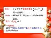 高中化学必修2课件全集：第3章 第2节 来自石油和煤的两种基本化工原料
