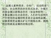 高中化学必修2课件全集：第4章 第1节 开发利用金属矿物和海水资源