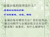 高中化学必修2课件全集：第4章 第1节 开发利用金属矿物和海水资源