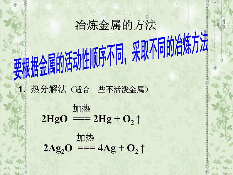 高中化学必修2课件全集：第4章 第1节 开发利用金属矿物和海水资源06