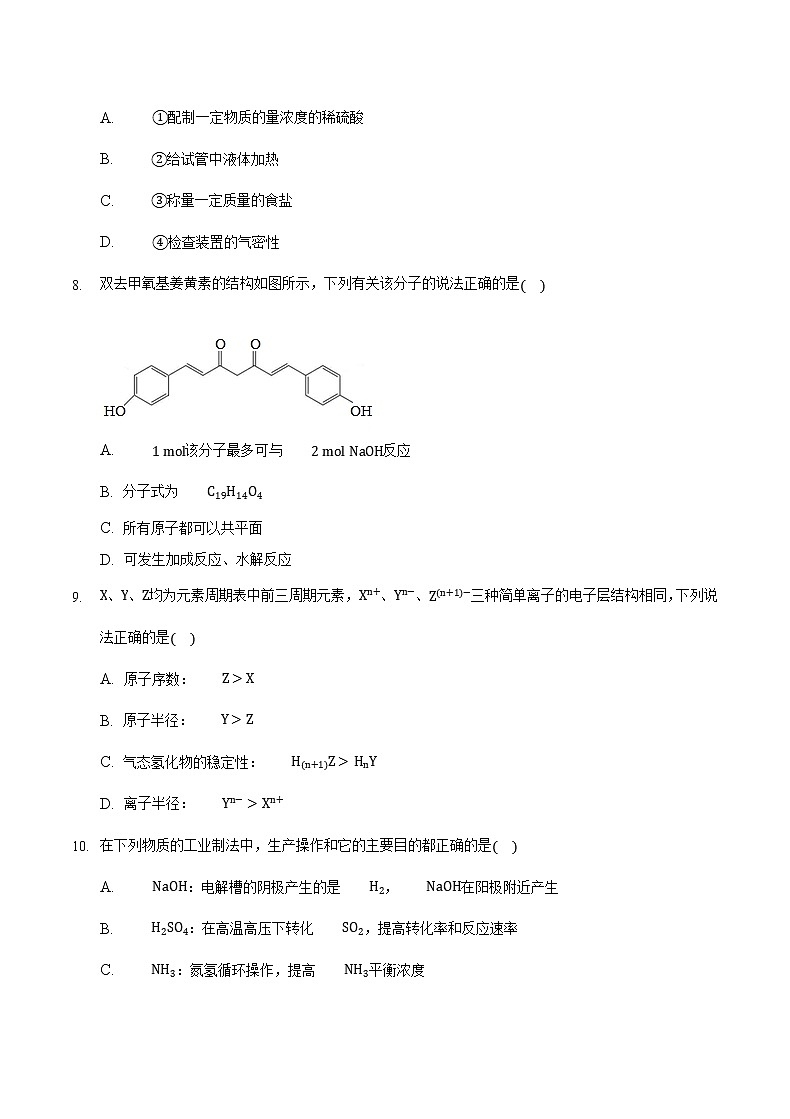 重庆市缙云教育联盟2022届高三下学期2月质量检测化学试题含解析第3页
