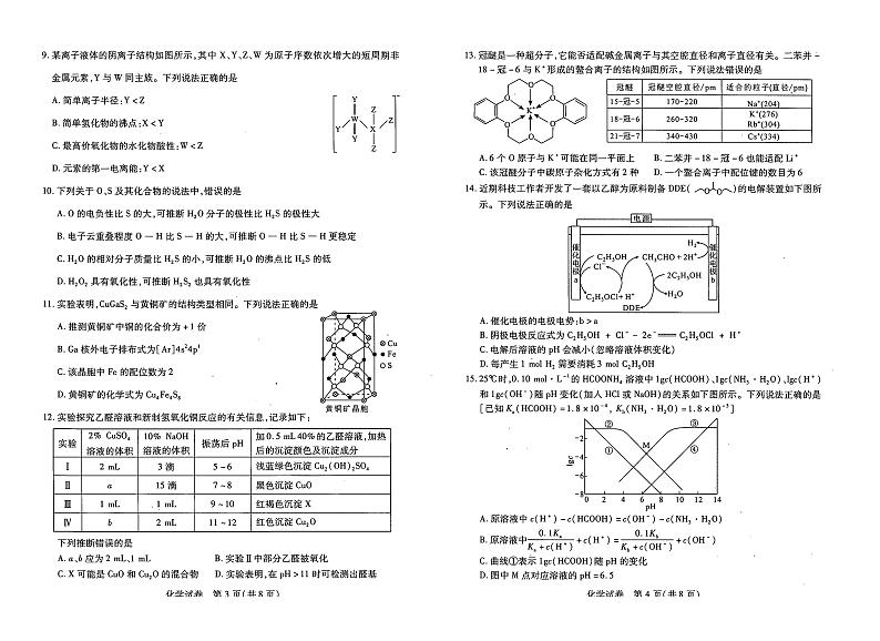 湖北省武汉市2021-2022学年高三下学期2月调研考试化学PDF版无答案02