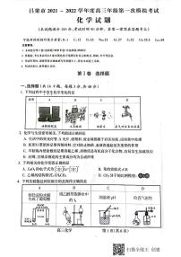 山西省吕梁市2021-2022学年高三上学期第一次模拟考试化学PDF版含解析