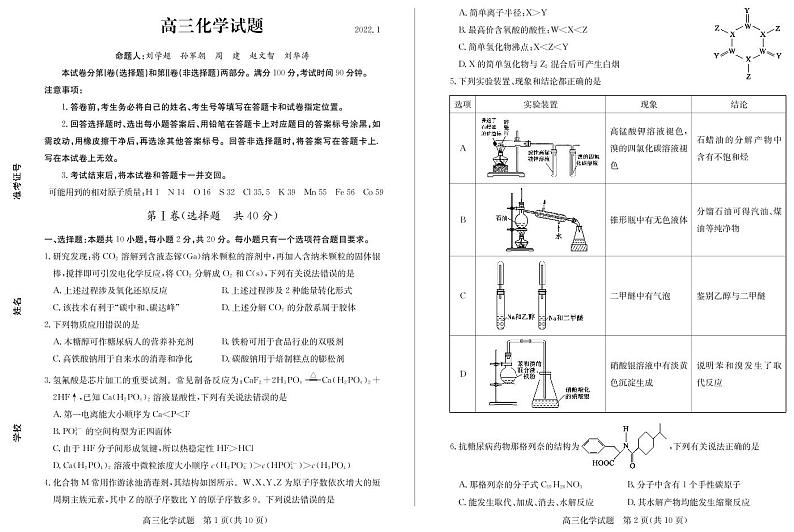 2021-2022山东省德州市高三化学期末试题(含答案)01