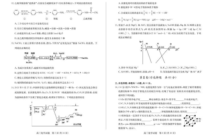 2021-2022山东省德州市高三化学期末试题(含答案)03