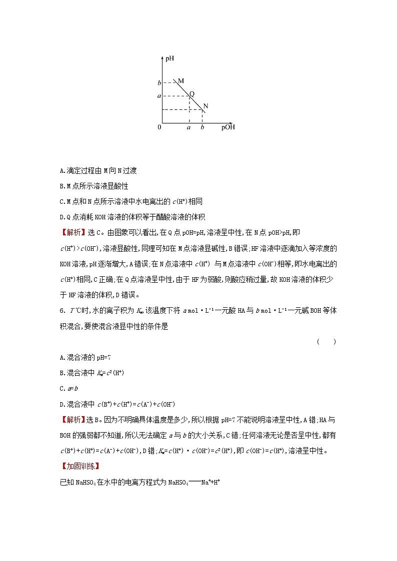 全国通用版2022版高考化学一轮复习第8章水溶液中的离子平衡2水的电离和溶液的酸碱性课时作业含解析第3页