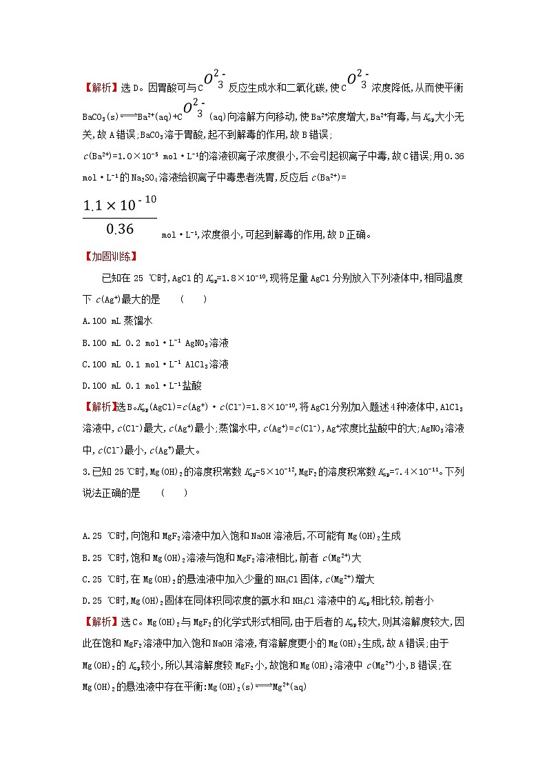 全国通用版2022版高考化学一轮复习第8章水溶液中的离子平衡4难溶电解质的溶解平衡课时作业含解析第2页
