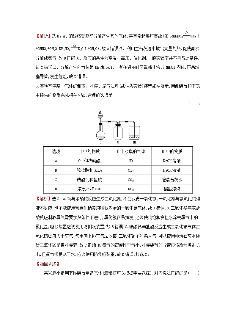全国通用版2022版高考化学一轮复习第9章无机实验2物质的制备课时作业含解析 练习03