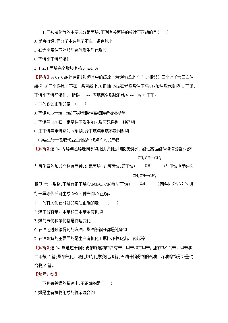 全国通用版2022版高考化学一轮复习第10章A有机化合物A.1甲烷乙烯苯煤石油天然气的综合利用课时作业含解析第2页