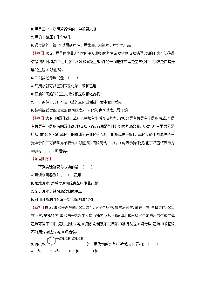 全国通用版2022版高考化学一轮复习第10章A有机化合物A.1甲烷乙烯苯煤石油天然气的综合利用课时作业含解析第3页