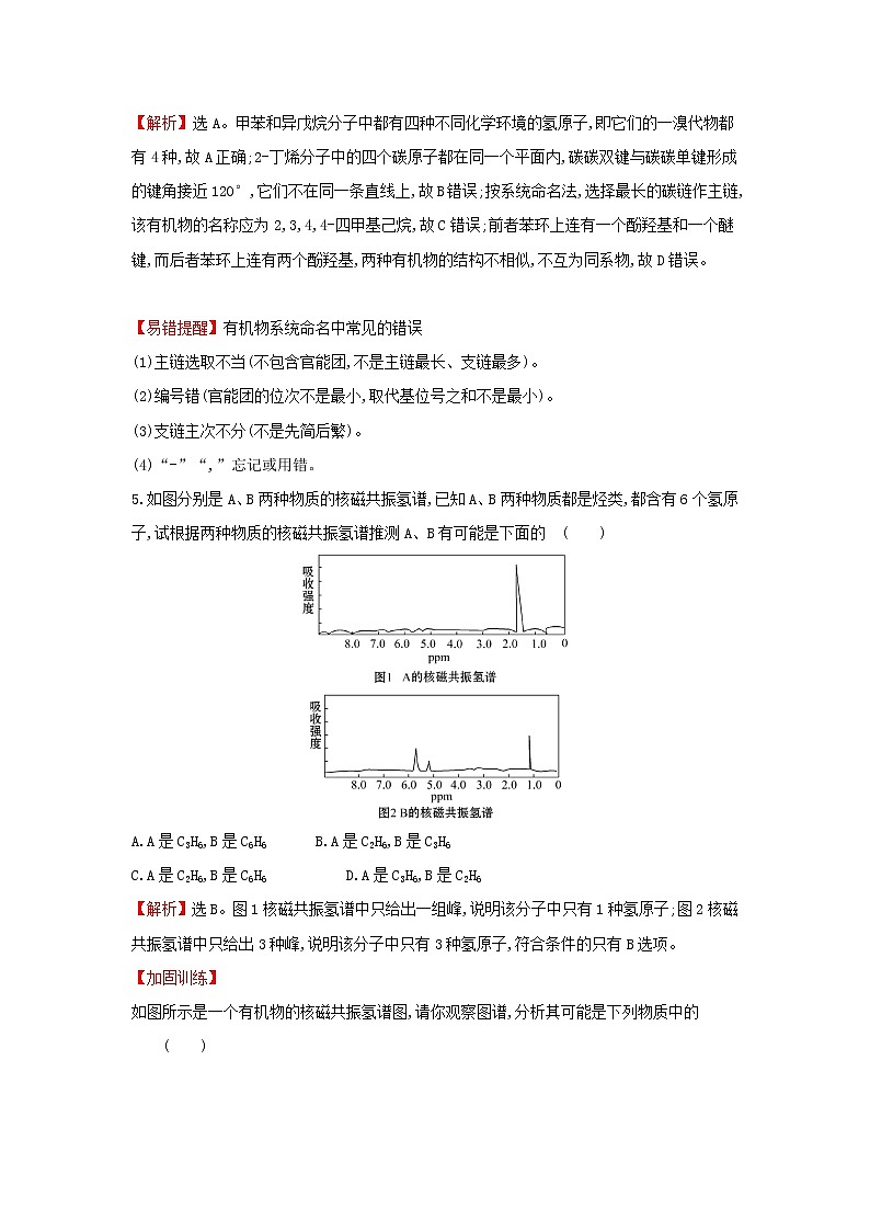 全国通用版2022版高考化学一轮复习第10章B有机化学基础B.1认识有机化合物课时作业含解析第3页