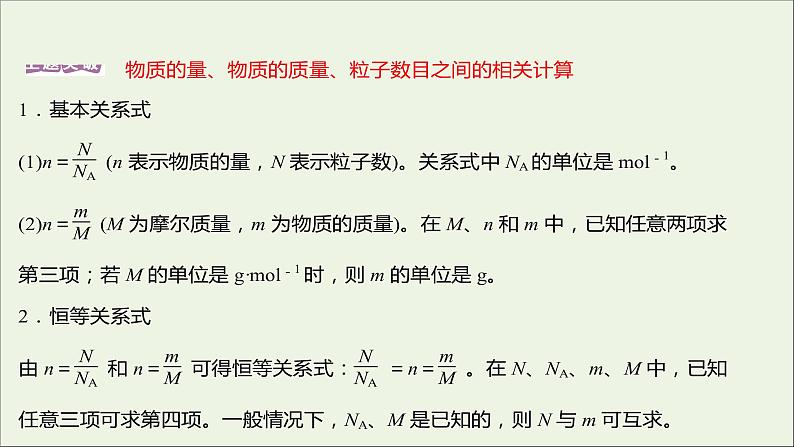 2021_2022学年高中化学专题1物质的分类及计量第二单元第1课时物质的量摩尔质量课件苏教版必修102