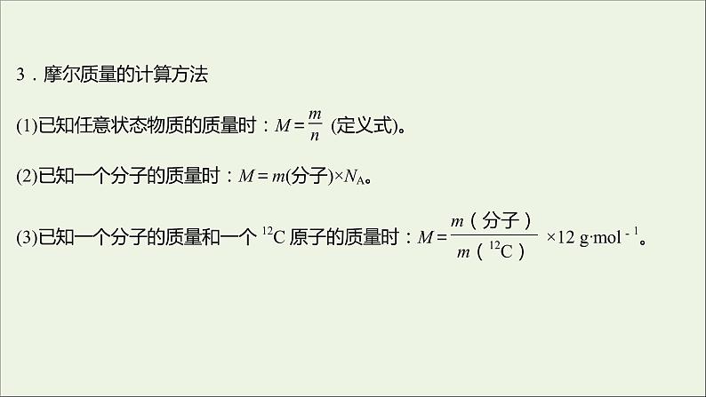 2021_2022学年高中化学专题1物质的分类及计量第二单元第1课时物质的量摩尔质量课件苏教版必修103