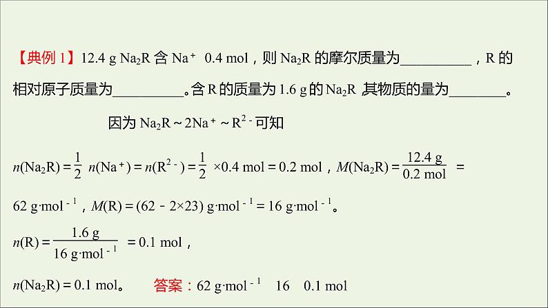 2021_2022学年高中化学专题1物质的分类及计量第二单元第1课时物质的量摩尔质量课件苏教版必修104