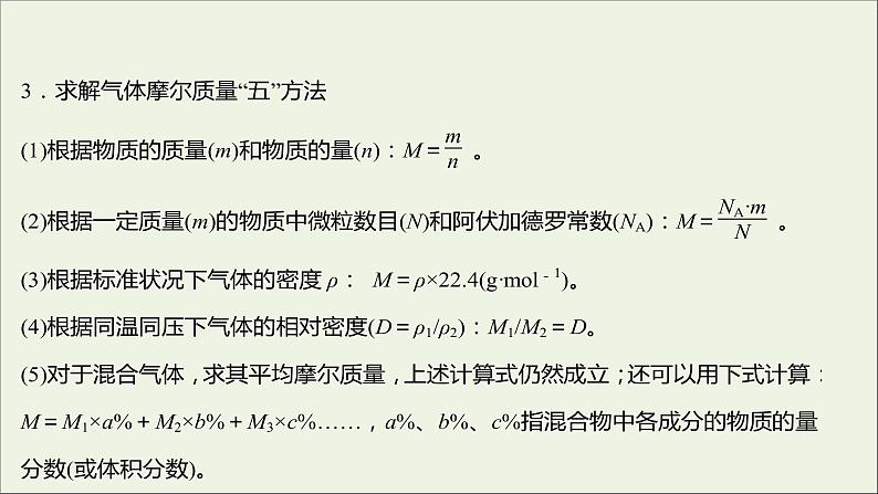 2021_2022学年高中化学专题1物质的分类及计量第二单元第2课时气体摩尔体积课件苏教版必修104