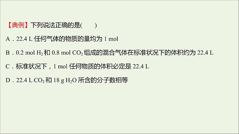 2021_2022学年高中化学专题1物质的分类及计量第二单元第2课时气体摩尔体积课件苏教版必修106