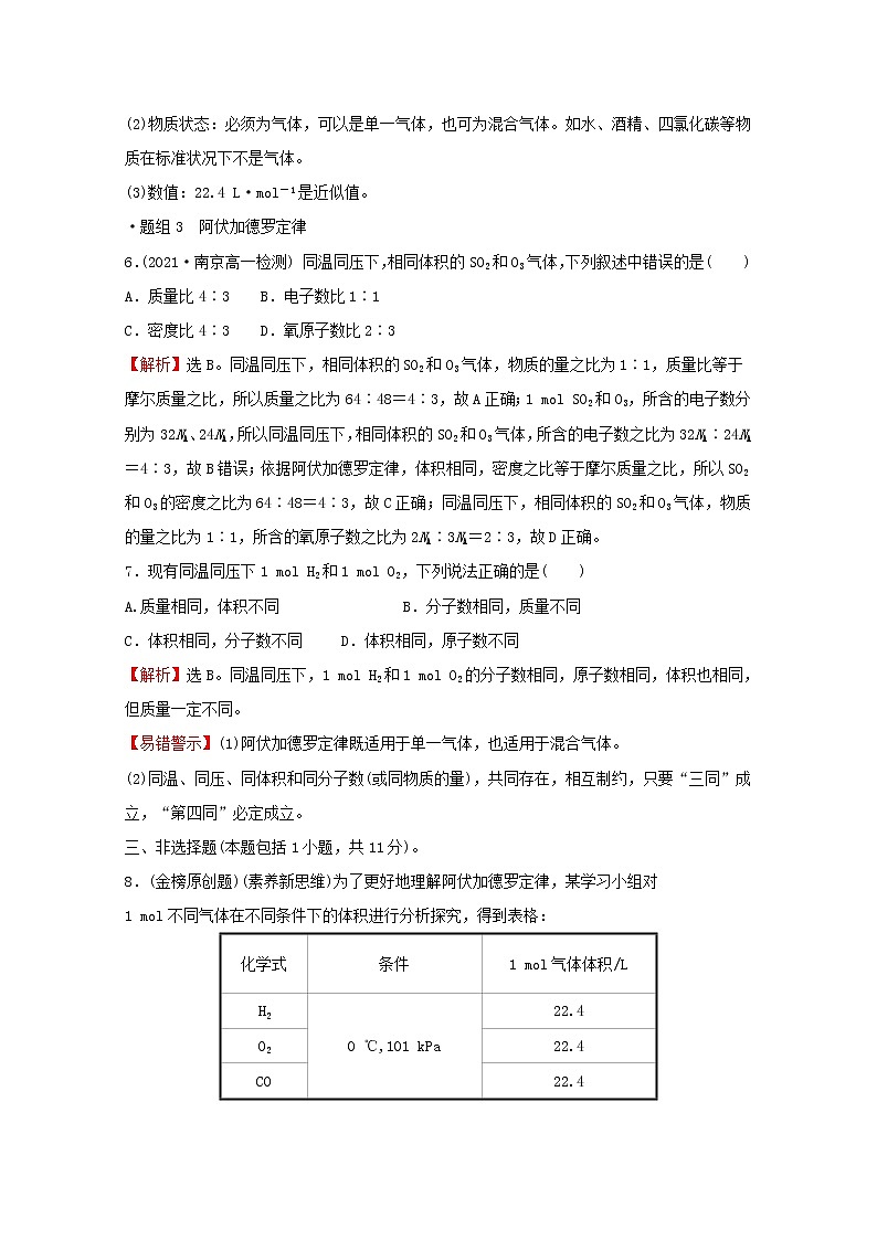 2021_2022学年高中化学专题1物质的分类及计量第二单元第2课时气体摩尔体积练习含解析苏教版必修1第3页