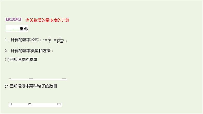 2021_2022学年高中化学专题2研究物质的基本方法第二单元第1课时物质的量浓度课件苏教版必修102