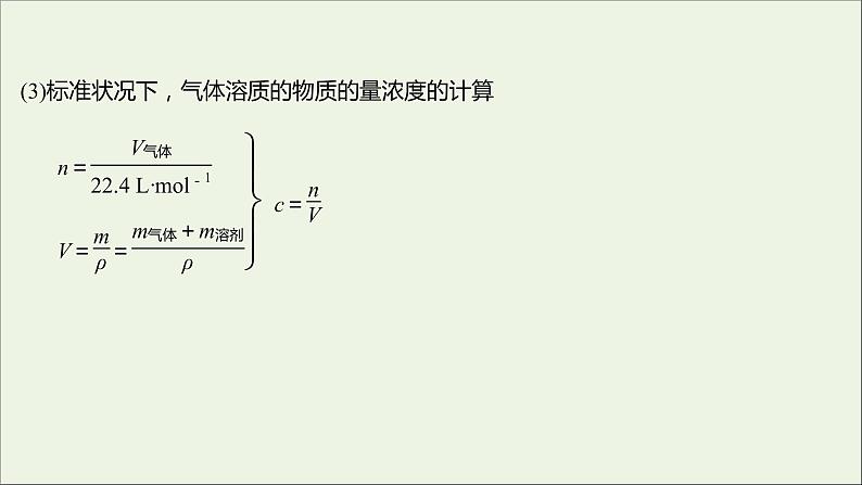 2021_2022学年高中化学专题2研究物质的基本方法第二单元第1课时物质的量浓度课件苏教版必修103