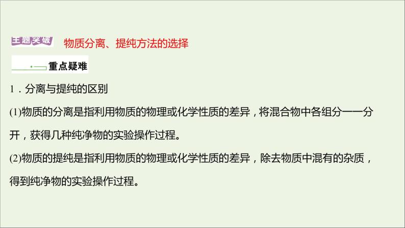 2021_2022学年高中化学专题2研究物质的基本方法第一单元第1课时实验安全物质的分离提纯课件苏教版必修102