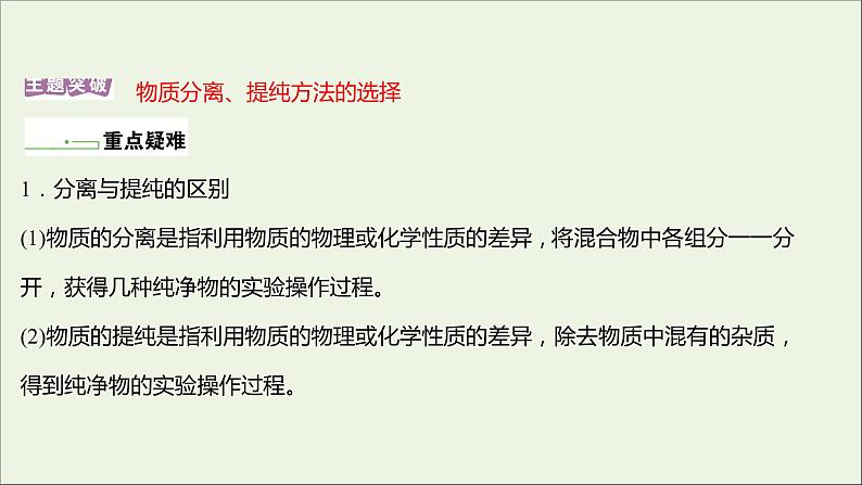 2021_2022学年高中化学专题2研究物质的基本方法第一单元第1课时实验安全物质的分离提纯课件苏教版必修1第2页