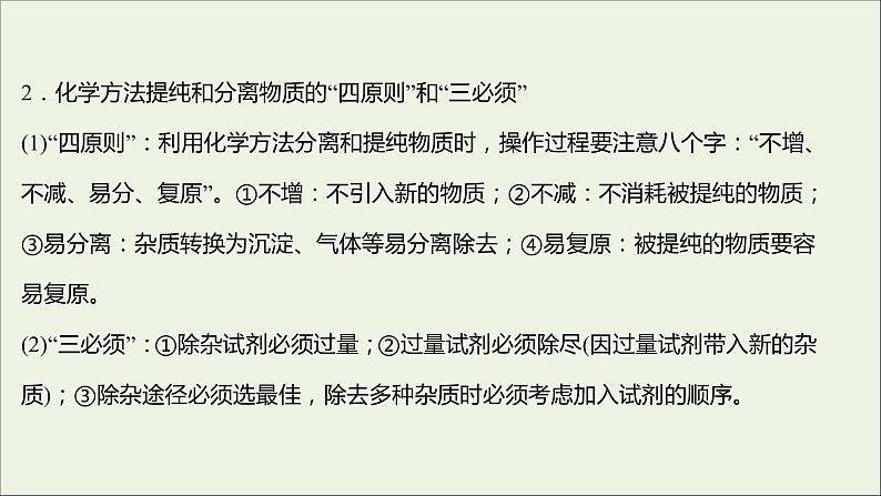 2021_2022学年高中化学专题2研究物质的基本方法第一单元第1课时实验安全物质的分离提纯课件苏教版必修1第3页